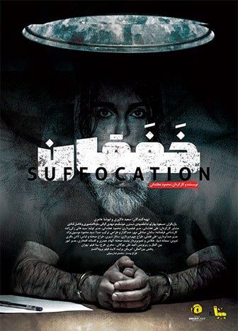 Suffocation Poster